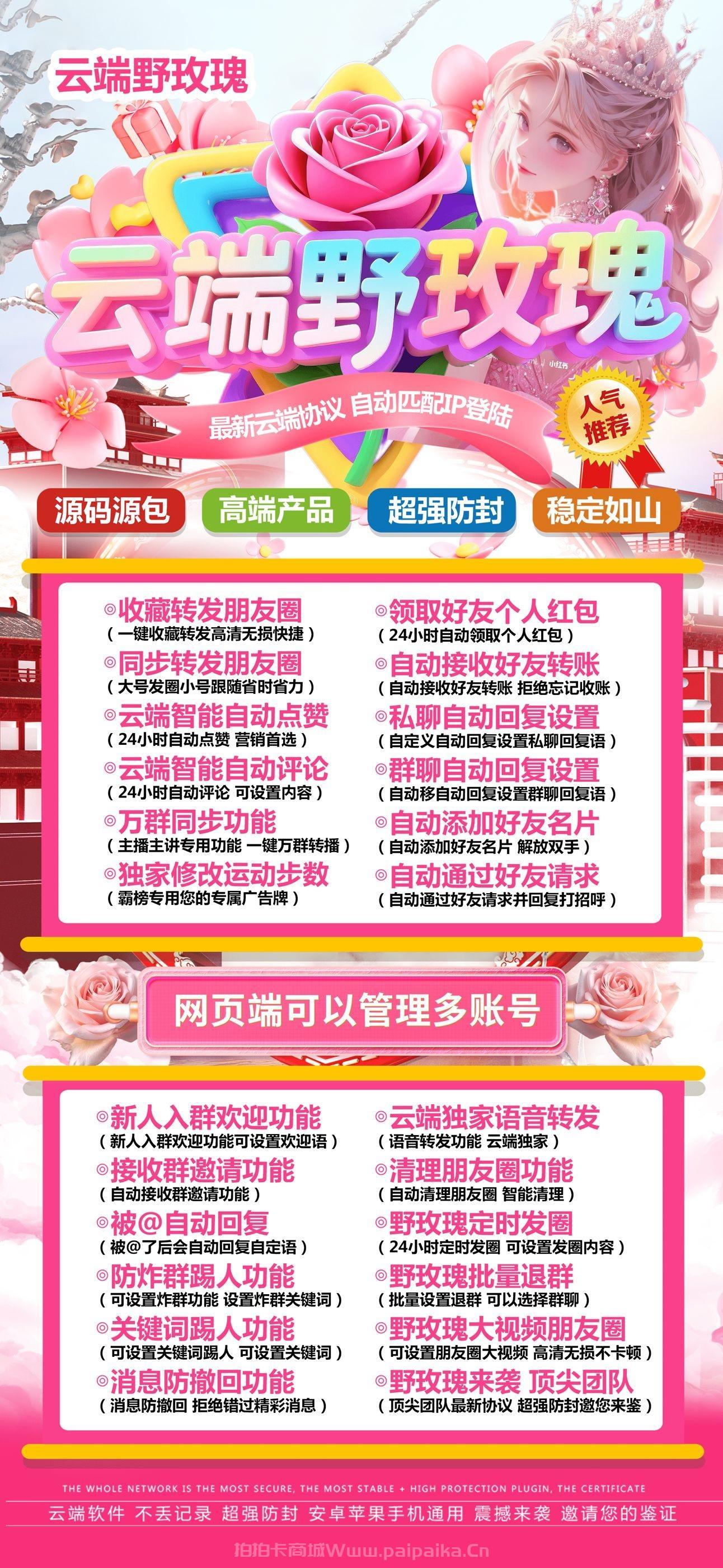 云端野玫瑰官網-卡密激活碼購買以及登錄-月卡季卡年卡授權-7天退換